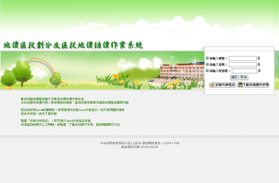 內政部區段地價劃分系統 WEB 版圖片