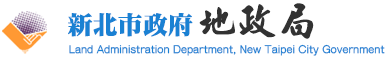 新北市政府地政局
