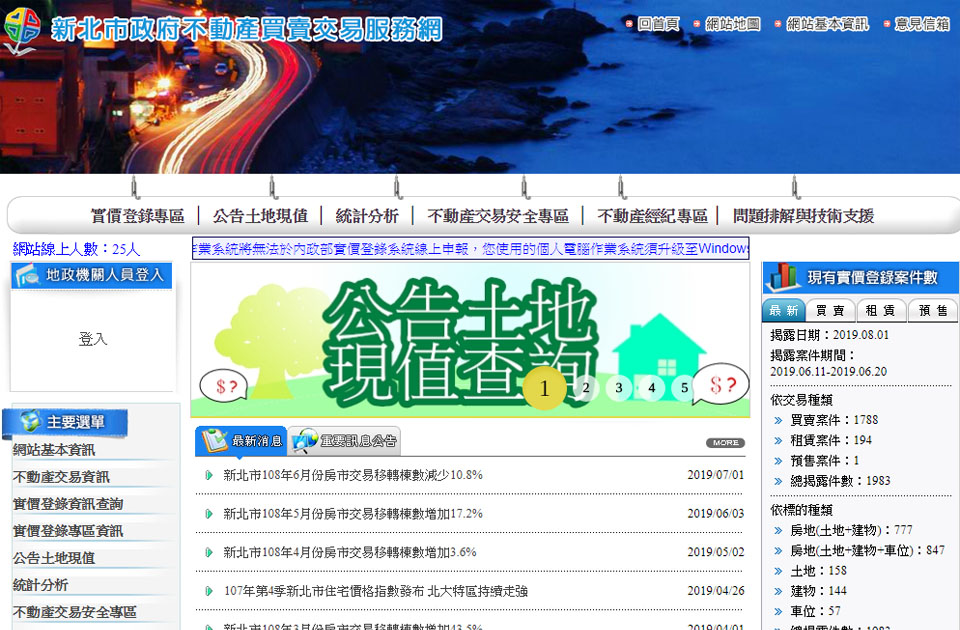 新北市政府不動產買賣交易服務網圖片
